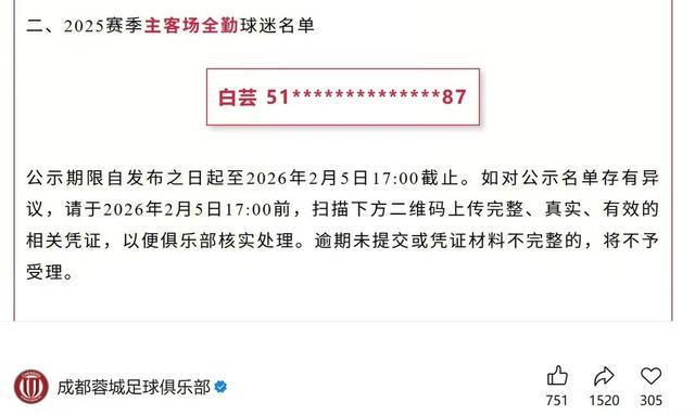 世界杯直播下载官网-2025赛季主客场全勤！这位成都蓉城女球迷“解锁”独一份荣誉丨封面头条